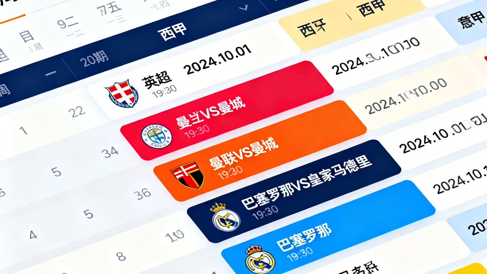 赛程日历界面截图：多联赛赛事安排以彩色标签区分，一目了然地展示未来两周的比赛时间表